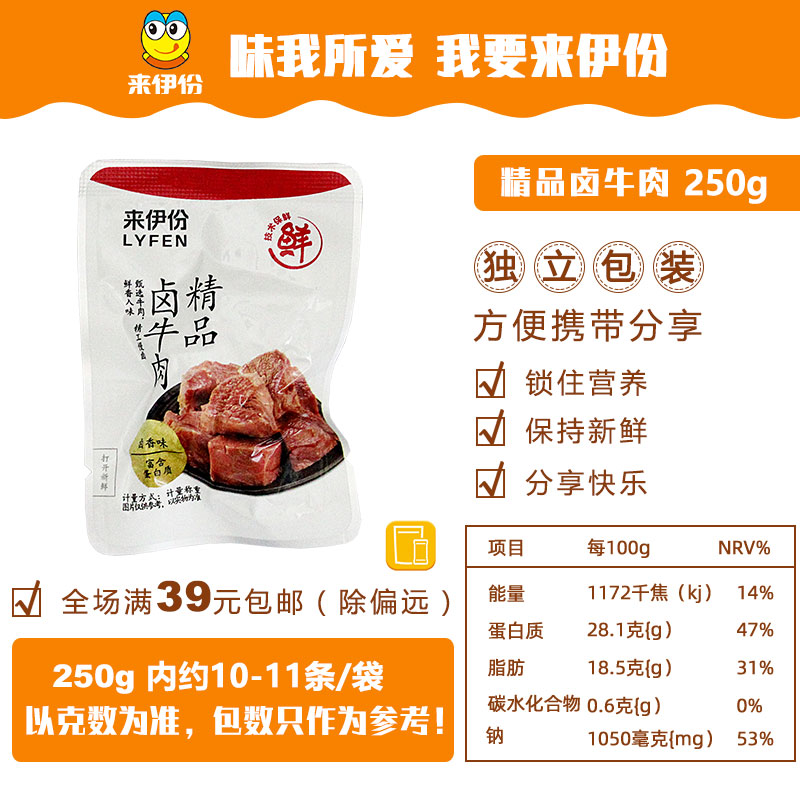 来伊份精品卤牛肉500g休闲零食酱牛肉制品熟食即食真空小包散装 - 图0