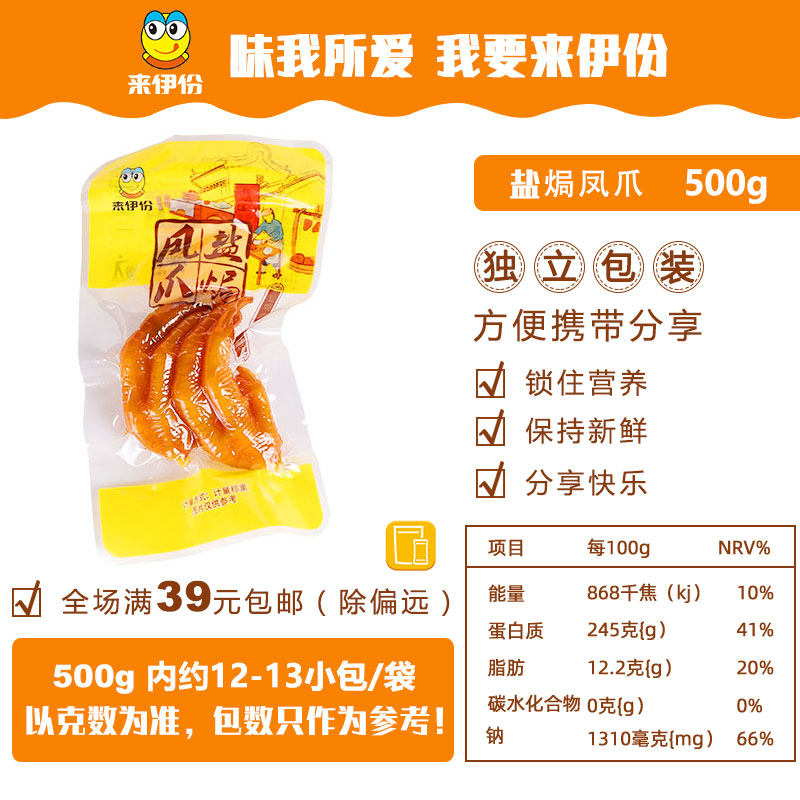 来伊份盐焗凤爪500g鸡爪卤味真空休闲美食小吃零食熟食来一份正品,淘宝优惠券,粉丝福利购,淘宝优惠卷