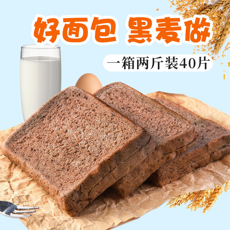 思蝶轩黑麦无糖吐司手撕面包片面包 思蝶轩西式糕点