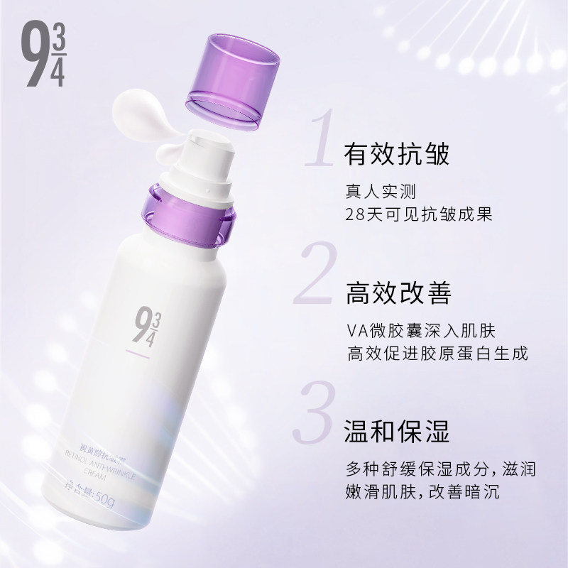 943 / 934旗舰店正品保湿抗皱乳液 934乳液/面霜