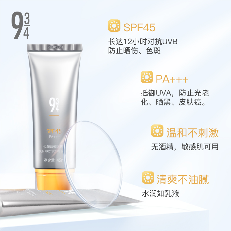 943 悦颜清透防晒乳 934 直播专属 943 悦颜清透防晒乳 934 直播专属