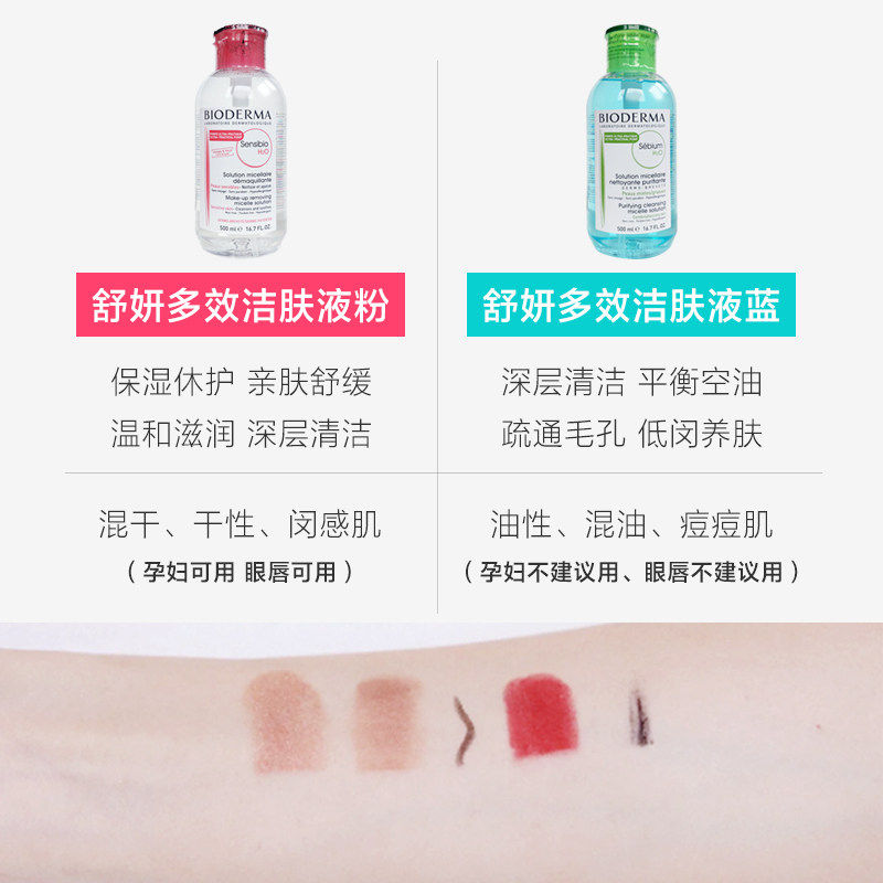 法国进口贝德玛卸妆水三合一500ml按压眼唇脸洁肤液温和保湿清洁