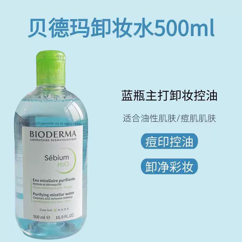 法国进口贝德玛卸妆水三合一500ml按压眼唇脸洁肤液温和保湿清洁