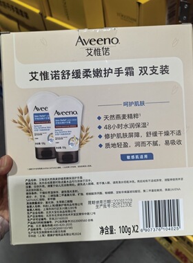 艾维诺舒缓柔嫩护手霜100gx2支