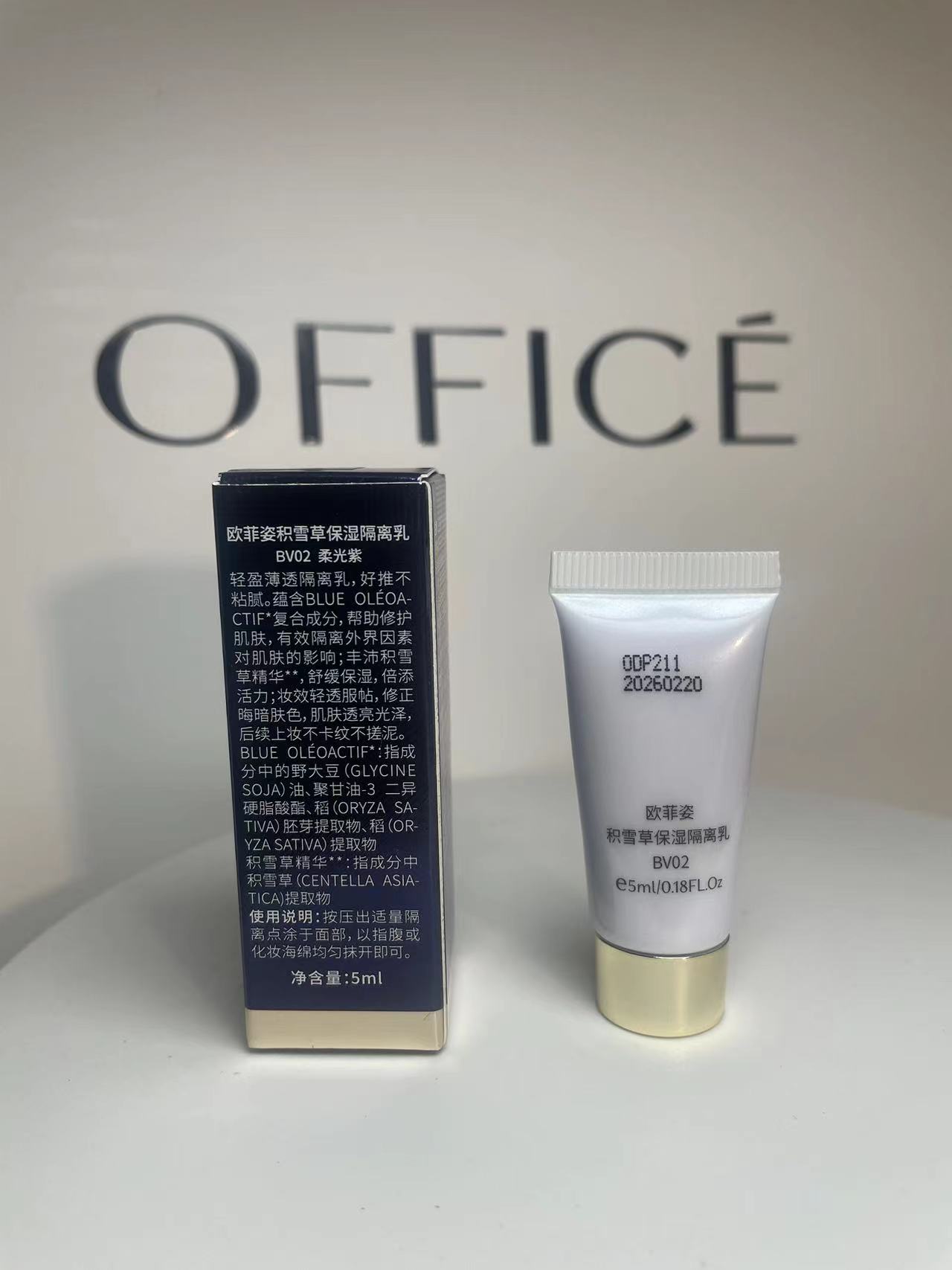 欧菲姿office彩妆积雪草保湿隔离乳中样小样妆前隐形毛孔遮瑕紫色