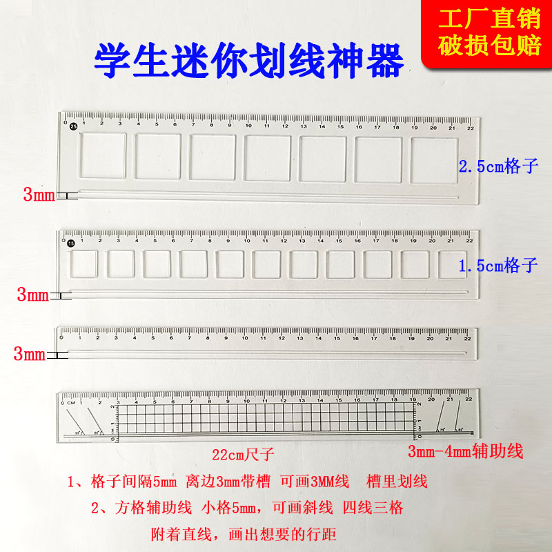 小巧学生划线尺迷你打格神器随手画线画格便携装饰打格小行距尺子 - 图0