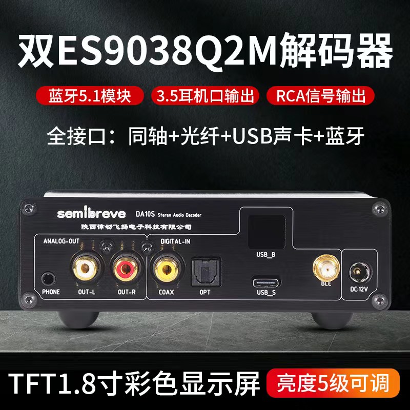 semibreve DA10S 双ES9038 DSD512蓝牙5.1 USB解码器 HIFI发烧DAC - 图1