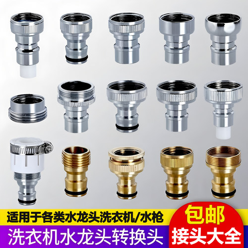 洗衣机水龙头出水嘴防止脱落转接头自动止水阀全铜家用4分6分配件 - 图0