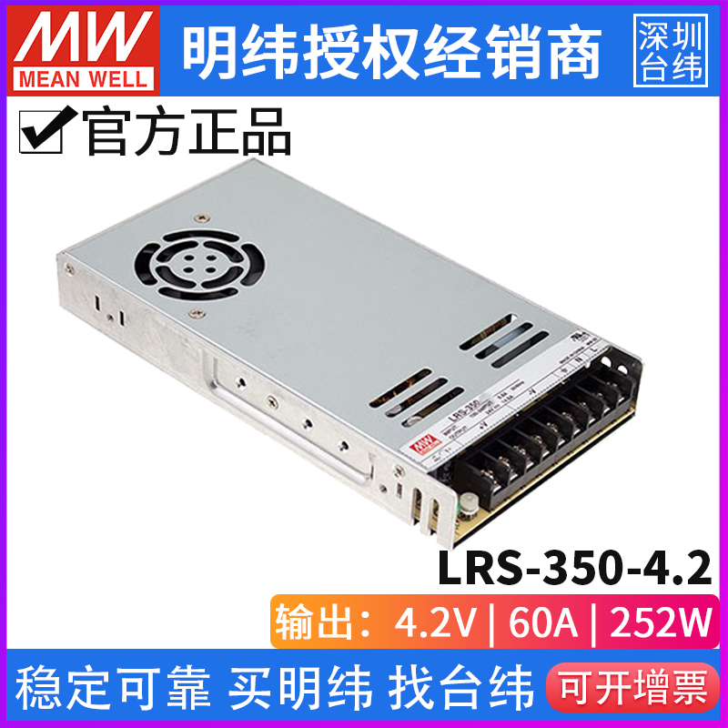 台湾明纬LRS-350-4.2电源250W/4.2V/60A薄型高性能明纬开关电源 - 图2