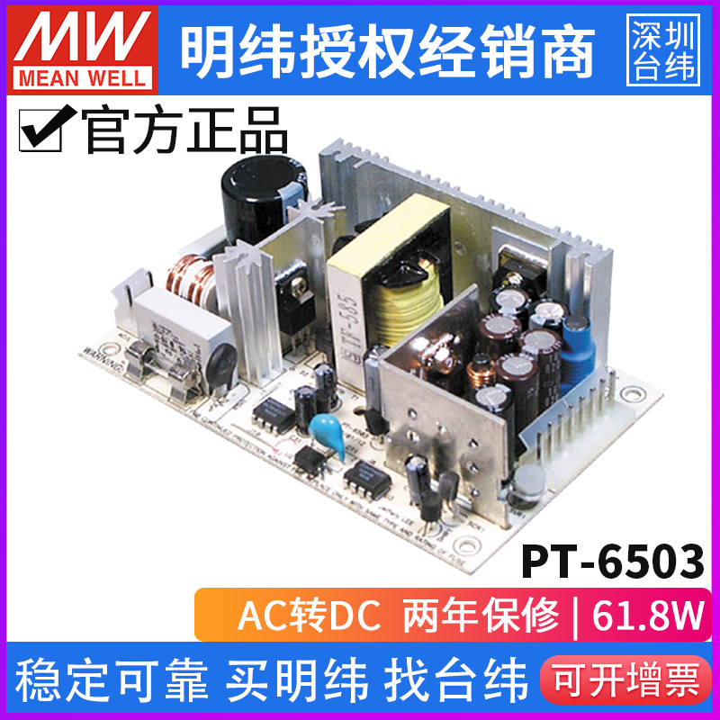 台湾明纬PT-65A/65B/65C/65D/6503裸板开关电源三路输出PCB 风冷 - 图1