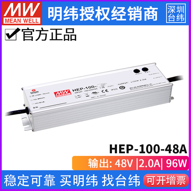 台湾明纬HEP-100-48A无风扇全密封PFC电源供应器95W/48V/2A - 图2