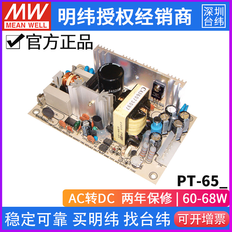 台湾明纬PT-65A/65B/65C/65D/6503裸板开关电源三路输出PCB 风冷 - 图0