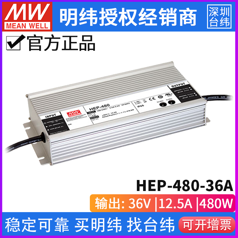 台湾明纬HEP-480-36A电源480W/36V/13.3A高效低损耗PFC开关电源 - 图2