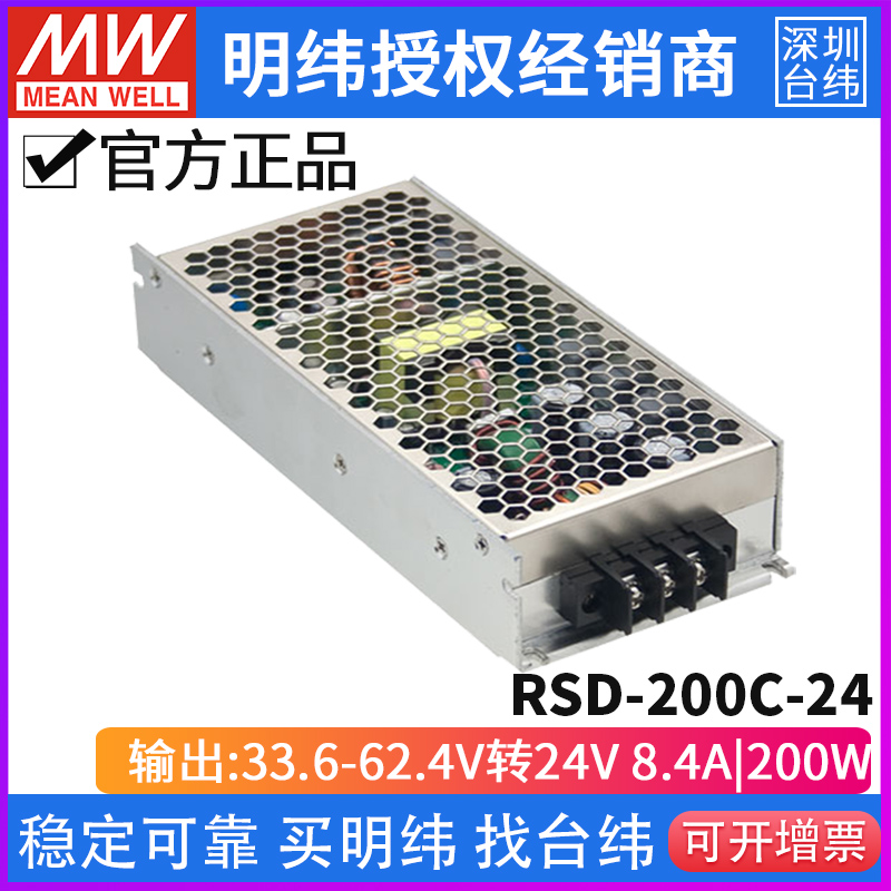 台湾明纬RSD-200C-24 DC-DC33.6~62.4V转24V/8.4A 201.6W开关电源 - 图2