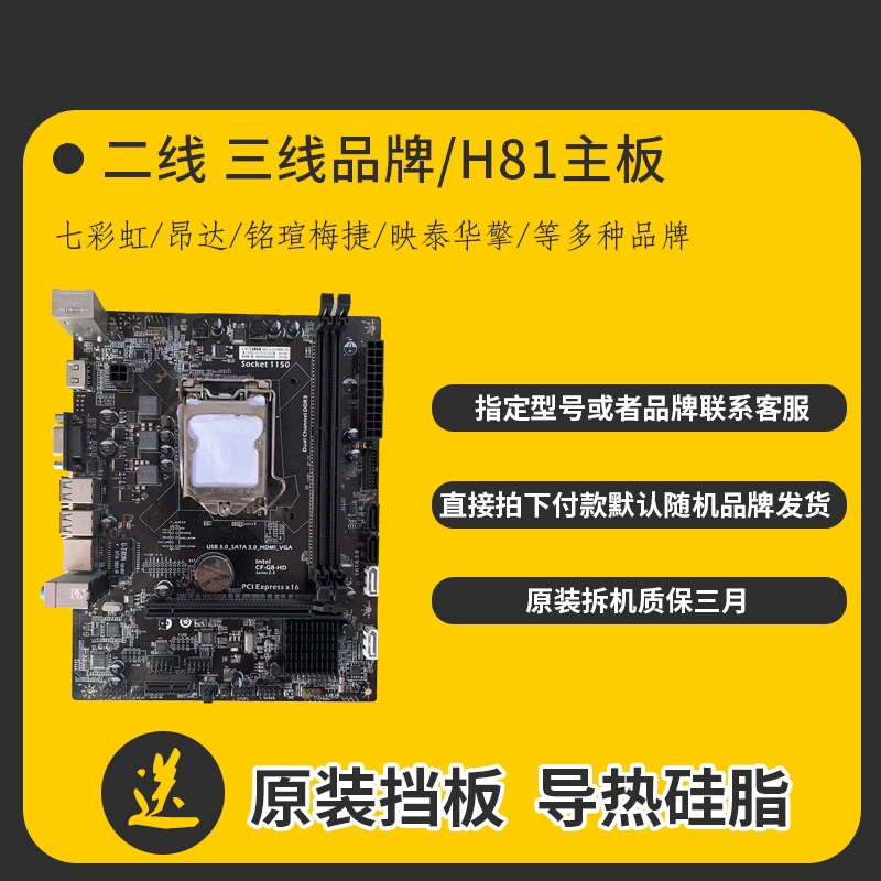 拆机技嘉华硕LGA1150针H81 B85 Z87 Z97台式电脑主板原装小板套装-图2