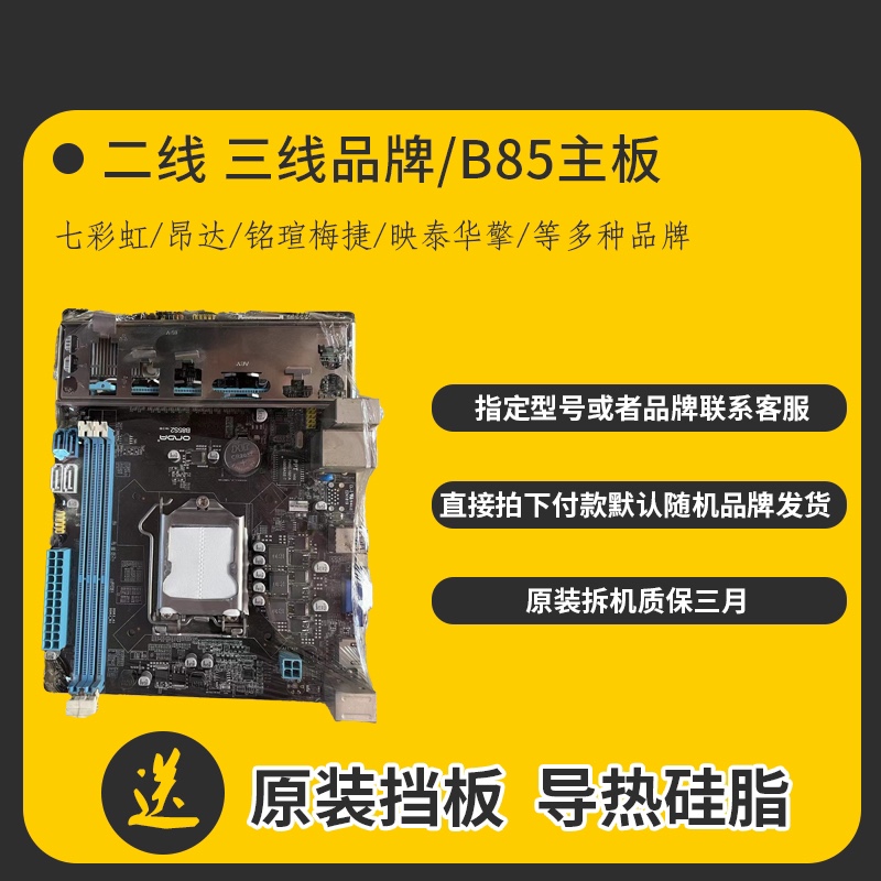 拆机技嘉华硕LGA1150针H81 B85 Z87 Z97台式电脑主板原装小板套装-图3