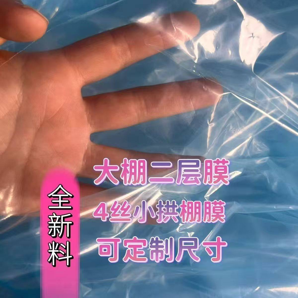 4丝大棚内膜专用小拱棚长寿无滴膜透明保温膜葡萄避雨棚草莓二膜,淘宝优惠券,粉丝福利购,淘宝优惠卷