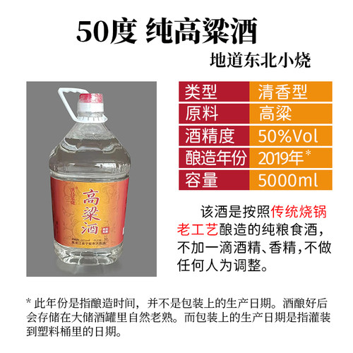 东北纯高粱酒小烧清香型高度纯粮食白酒50度大桶装散酒洪昌笨烧 - 图0