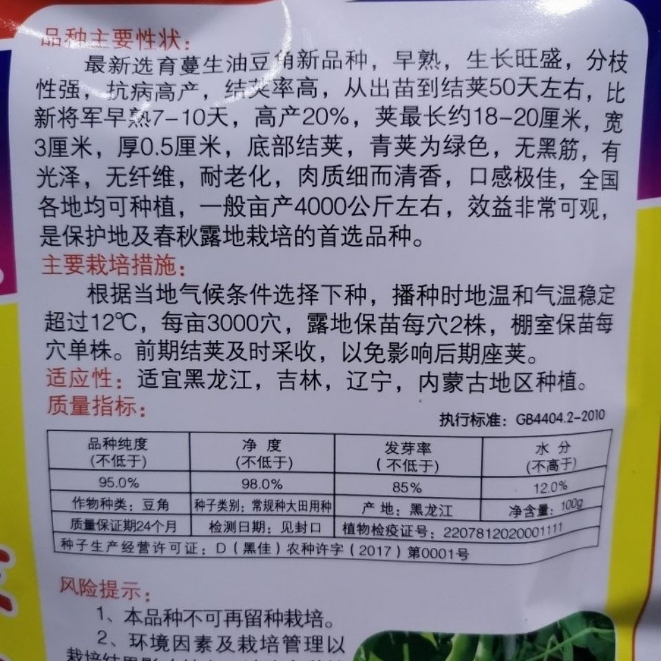 东北蔬菜种子籽油豆角种子超霸绿将军纯绿色油豆角种子宽大绿包邮-图3