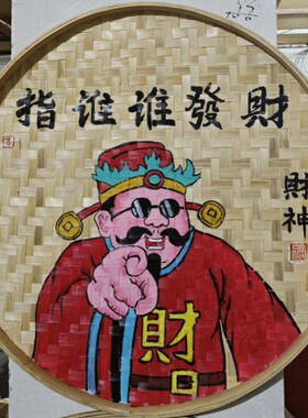 竹编画农家乐装饰品手绘簸箕画饭店墙面装饰市井火锅店背景墙挂画