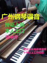 Guangzhou Piano Tuning Piano Tune Lawyer Senior Tone Tuning Master Piano Repair Service Piano Repair Service