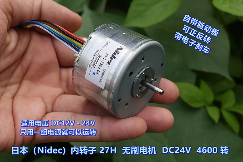 江哥驱动无刷电机 DC12V ）－自带V（Nidec转子24直流日本内