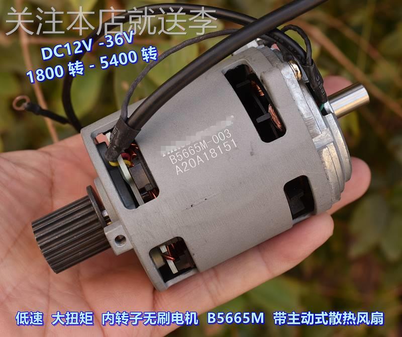 赛车游戏 B5665M 内转子无刷电机 DC24V 3600转 带主动散热风扇