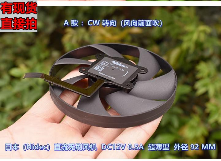 江哥 超薄型 日本（Nidec）直流无刷风机 DC12V 0.45A 外径 92MM - 图1