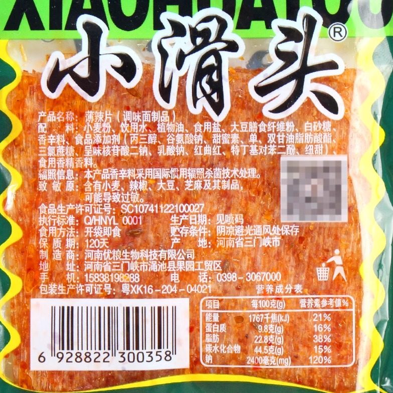 小滑头辣条麻辣小包装大辣片8090后儿时怀旧零食经典小吃休闲食品,淘宝优惠券,粉丝福利购,淘宝优惠卷
