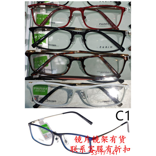 PARIM7865派丽蒙PR7866眼镜框镜架7867/7868/17868/7869/17869 - 图2