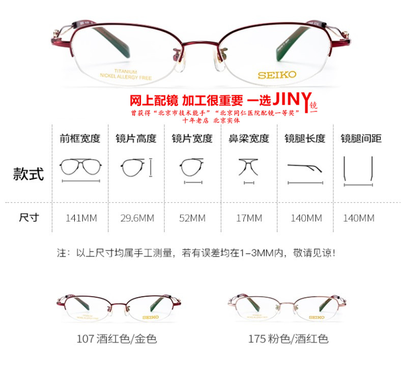 JINY精工Seiko眼镜架HA1507 HA2501 HA2502 HA2503 HA2504 HA2505 - 图0