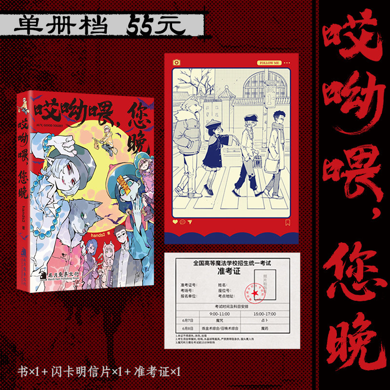 哎呦喂 您晚 hands2著 搞笑 西幻 魔法 彩色漫画 原创 次元书馆,淘宝优惠券,粉丝福利购,淘宝优惠卷