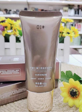 诗黛尔蜗牛原液全能再生BB霜多效亮肤深层隔离保湿遮瑕持久