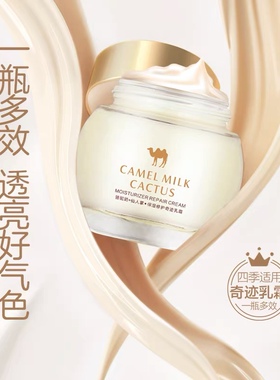 悠纪骆驼奶仙人掌保湿修护奇迹乳霜弹嫩淡化细纹滋润补水护肤品