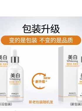 黑色素沉淀脸部美白去黄气精华液