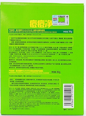 露兰姬娜祛痘膏套装去粉刺青春痘