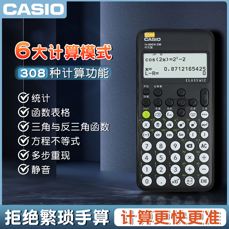 CASIO/卡西欧FX-95CN CW科学函数计算器一二级建造师造价师考试 - 图1