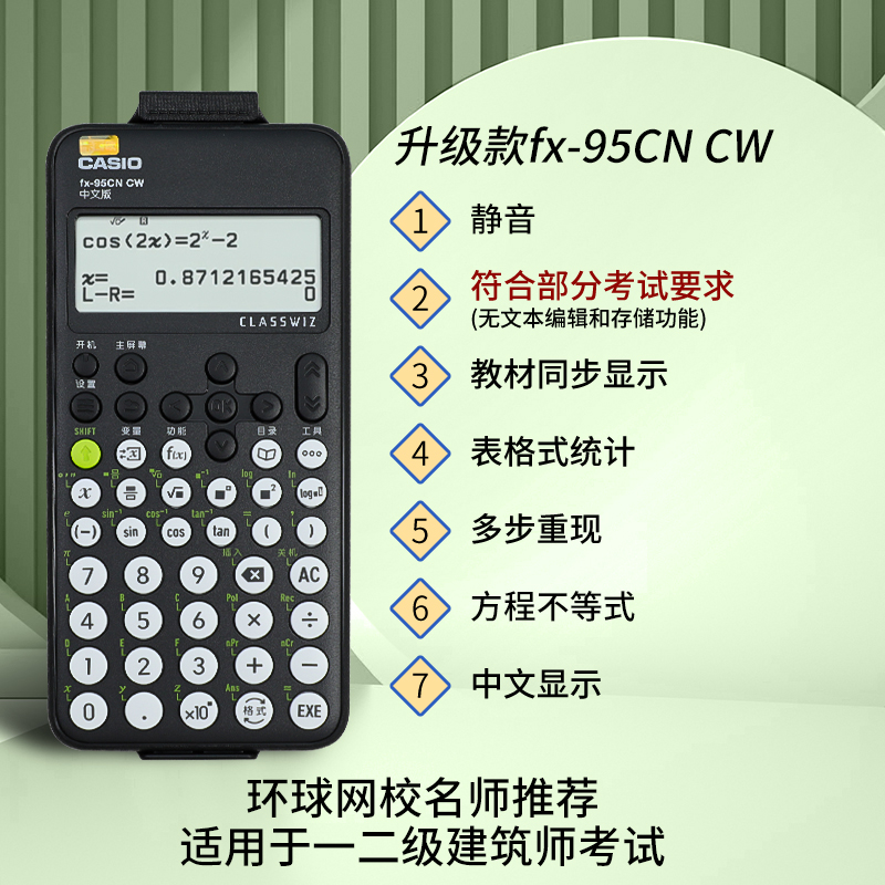 CASIO/卡西欧FX-95CN CW科学函数计算器一二级建造师造价师考试 - 图0