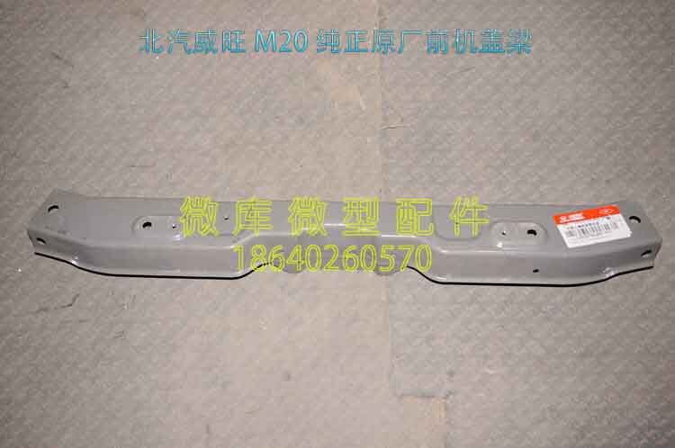 适用于北汽昌河福瑞达M50S M70前机器盖引擎盖发动机盖梁支架水箱_虎窝淘