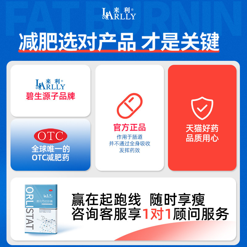 来利奥利司他胶囊正品官方减肥药 来利肠胃用药