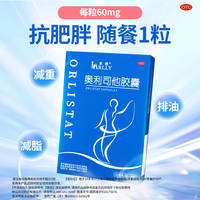 【超值2盒】来利奥利司他胶囊减肥减脂32粒