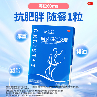 来利奥利司他胶囊男女瘦身通用减肥减脂抗肥胖正品保障官方旗舰店