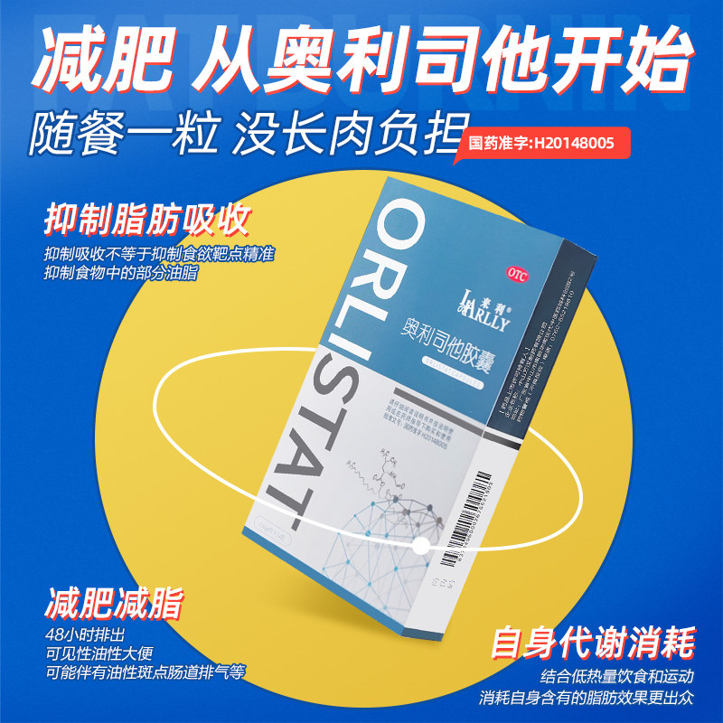 来利奥利司他胶囊正品官方减肥药 来利肠胃用药