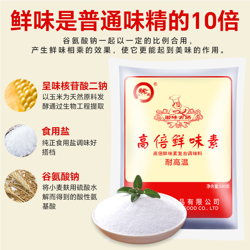 百味成高倍鲜味素粉商用增香鸭头鲜料  呈味核苷酸二钠食品级i加g,淘宝优惠券,粉丝福利购,淘宝优惠卷