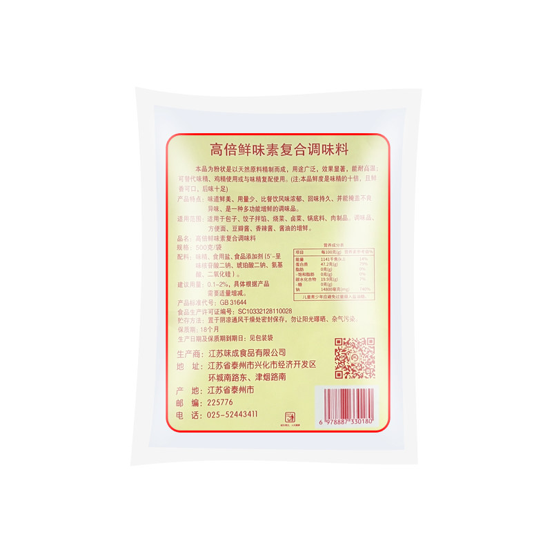 百味成高倍鲜味素粉商用增香鸭头鲜料  呈味核苷酸二钠食品级i加g,淘宝优惠券,粉丝福利购,淘宝优惠卷