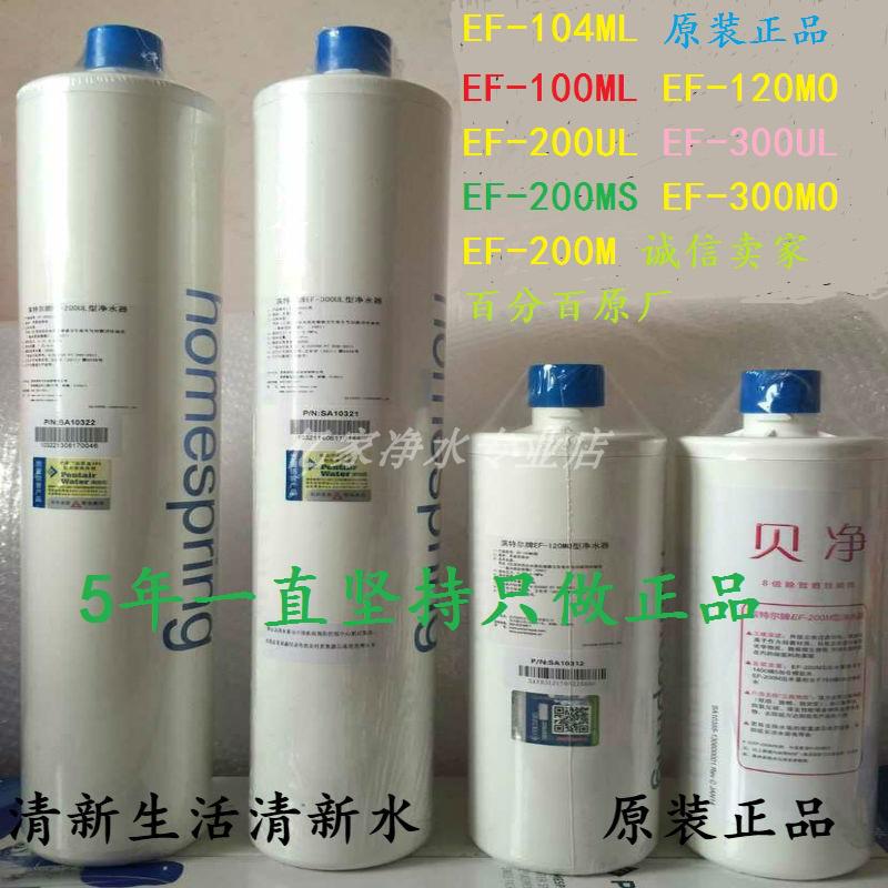 滨特尔净水器EF-104ML/200MS/200UL/300MO/100ML/120MO/300UL滤芯-图0