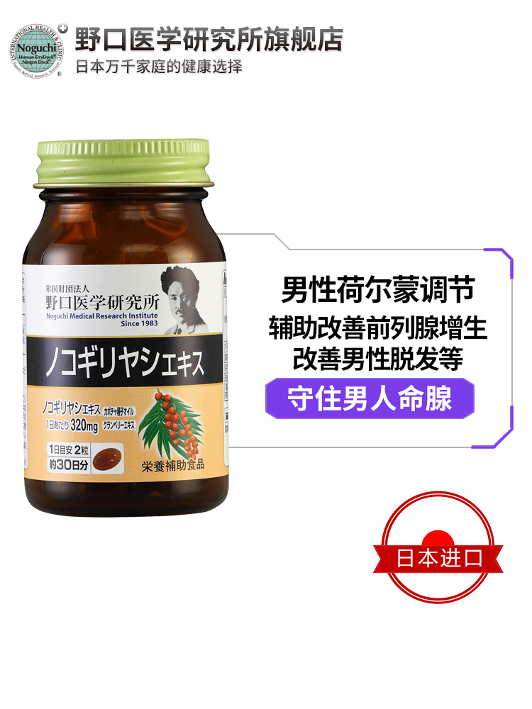 野口医学研究所海外旗舰店两瓶野口医学研究所 日本野口锯棕榈番茄红素前列腺康片防脱胶囊2