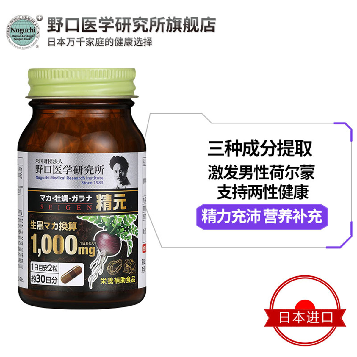 野口医学研究所海外旗舰店野口医学研究所 日本进口秘鲁野口黑玛卡咖干片精片睾丸酮 两瓶装1