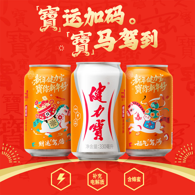 【财运"驾"倍】健力宝新年礼盒橙蜜味330ML*12罐电解质饮料年货