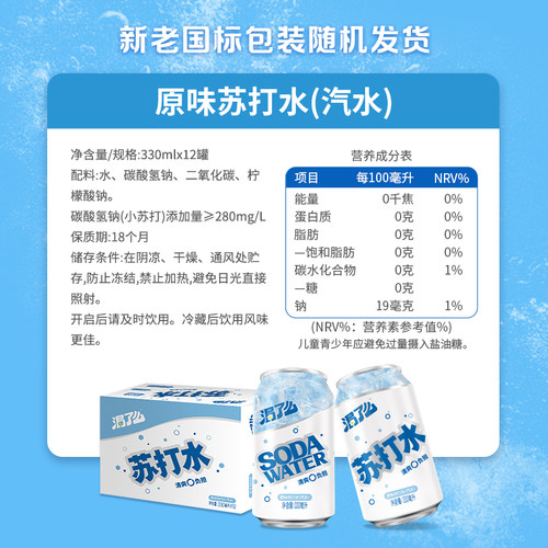 【秒杀】健力宝无糖原味苏打气泡水330ml*6罐0糖0脂0卡电解质饮料 - 图3